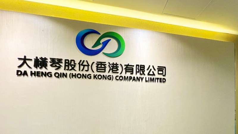 大橫琴澳門公司下設大橫琴股份（香港）有限公司，于2022年8月成功獲得香港證監會頒發的第4、9號金融牌照，為大橫琴集團在香港運營私募基金取得綠色通行證